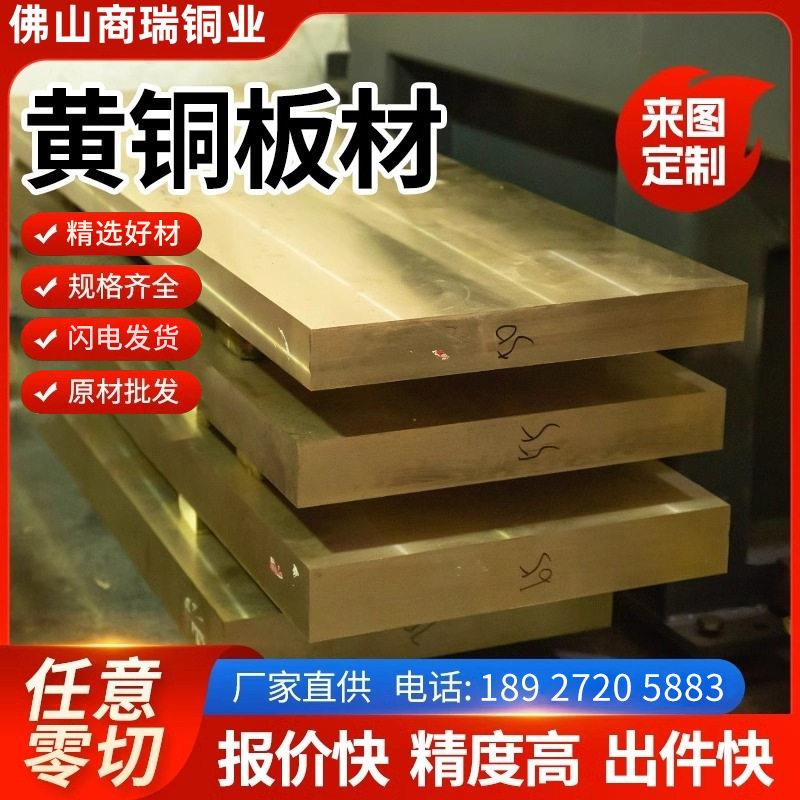 黄铜板国标H59/H62黄铜排黄铜条黄铜方黄铜块实心方棒方条可零切
