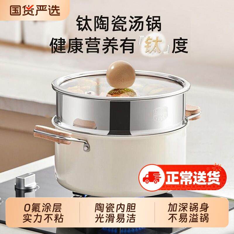 钛陶瓷汤锅炖锅家用煮汤锅蒸锅煲汤双耳锅钛锅无氟涂层电磁炉加厚