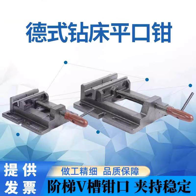 金丰重型德式钻床平口钳台钻用木工小台钳子3寸4寸5寸6寸8寸包邮