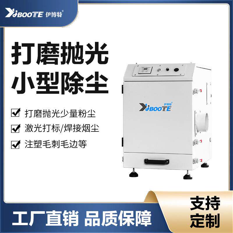 小型工业除尘器打磨抛光激光切割毛刺毛边专用除尘器