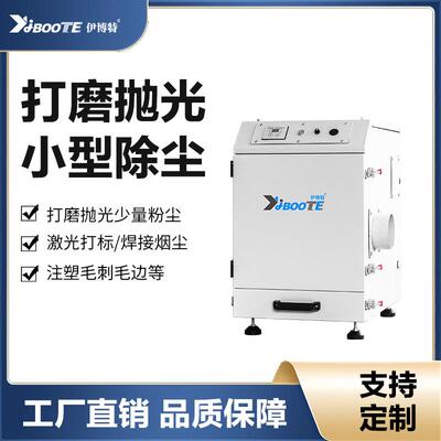 伊博特小型工业除尘器 车间工厂焊接切割打标配套除尘设备