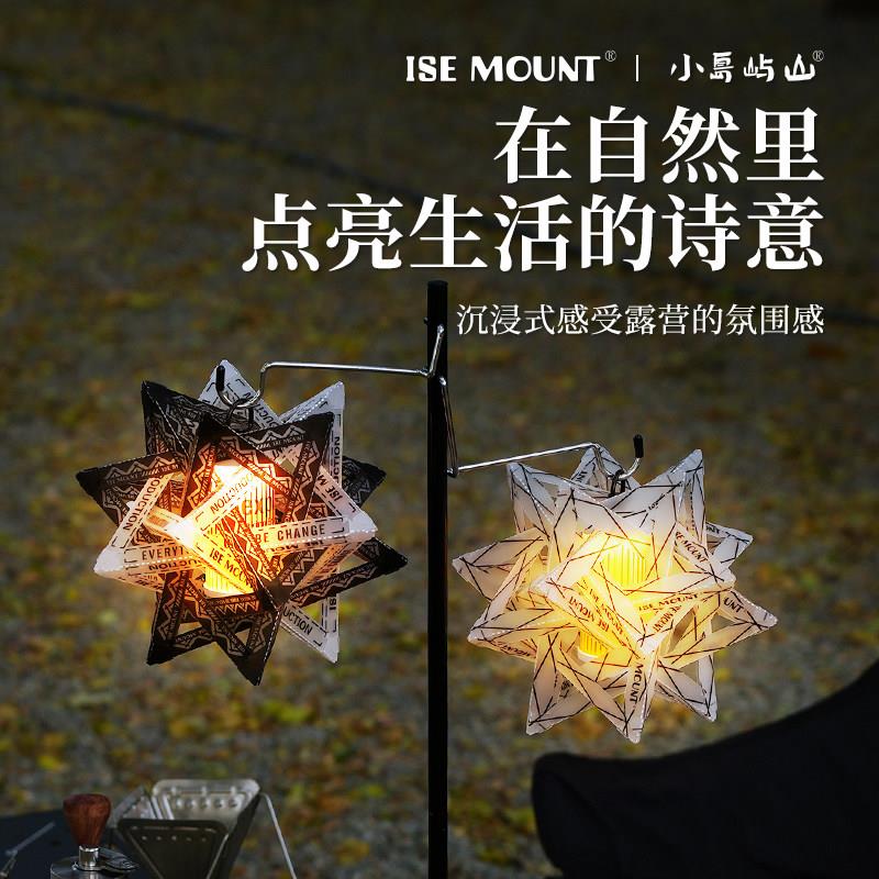 ISE MOUNT户外露营金平糖灯罩折叠彩色38灯GZ灯材料配件极星灯罩
