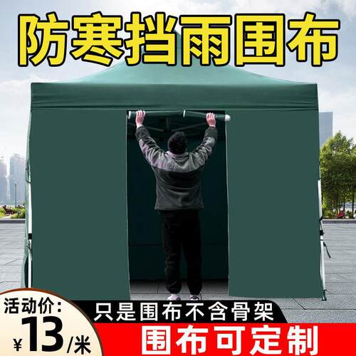 帐篷围布挡风户外雨棚摆摊墨绿围挡加厚防风雨棚布冬天保暖防水布