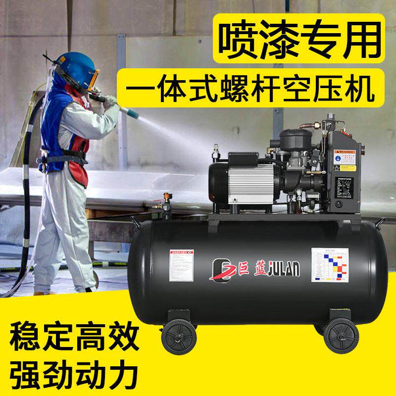 巨蓝一体式螺杆空气压缩机永磁变频220V/380V真石漆风镐汽修专用