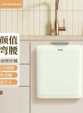 NINESTARS纳仕达厨房挂式垃圾桶不锈钢家用壁挂免打孔厨余桶厂家