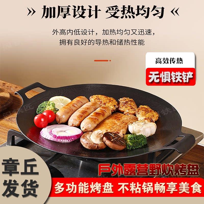 阎铁匠章丘烧烤盘烤肉盘平底锅无涂层不易粘煎锅牛排煎蛋锅卡式炉