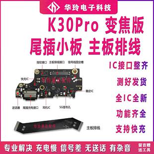 适用于 于红米K30Pro变焦版尾插小板 主板排线 线 开 机充电小板