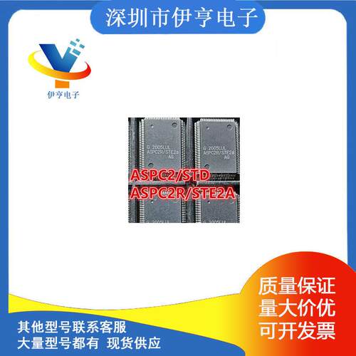 ASPC2 STD ASPC2R STE2A SOC FPGA 芯片