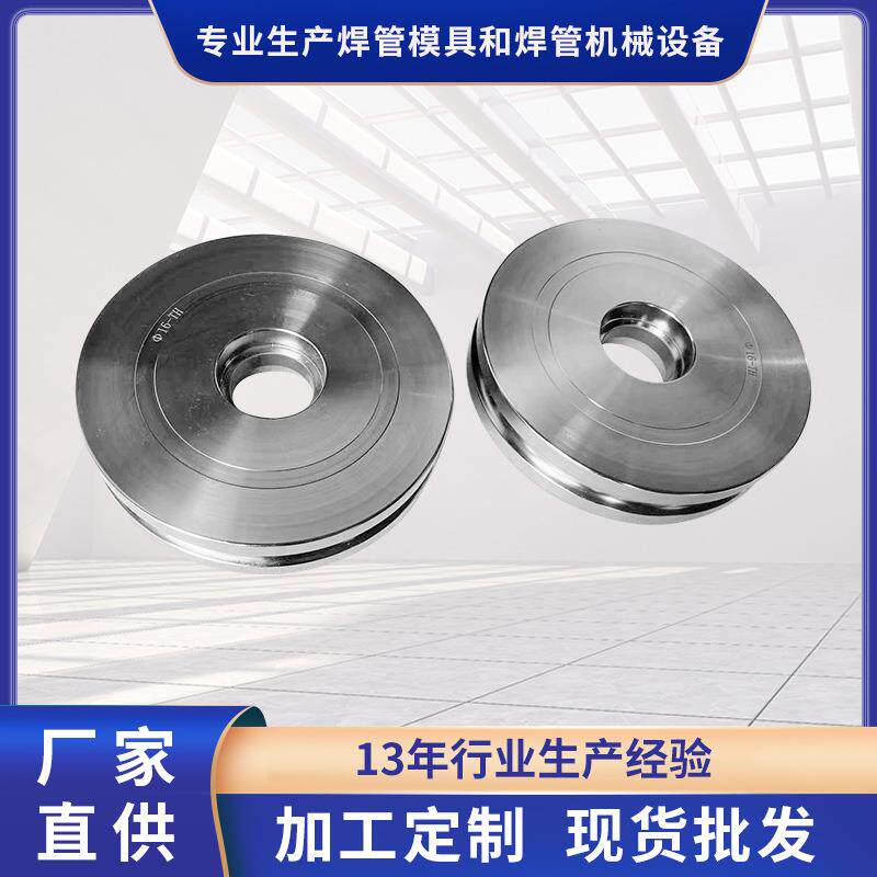 不锈管焊管机生产配件不锈钢制管成型模具装饰小管圆管成型模供应