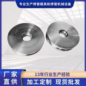 不锈管焊管机生产配件不锈钢制管成型模具装饰小管圆管成型模供应