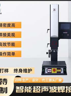 汽车传感器智能超声波塑焊机批PP/PVC/ABS超声波塑料熔接机