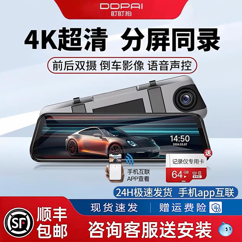 盯盯拍行车记录仪汽车流媒体后照镜前后双摄360全景免走线