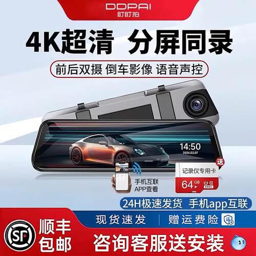 盯盯拍行车记录仪汽车流媒体后照镜前后双摄360全景免走线