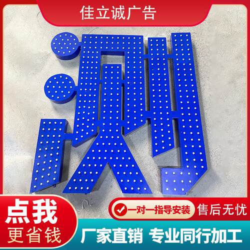 楼顶冲孔发光字不锈钢LED外漏灯珠字穿孔字雷射字门头广告牌定做