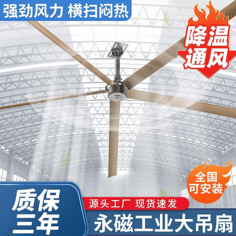 永磁工业大吊扇厂房车间7米3节能吊扇体育馆降温大风力通风风扇