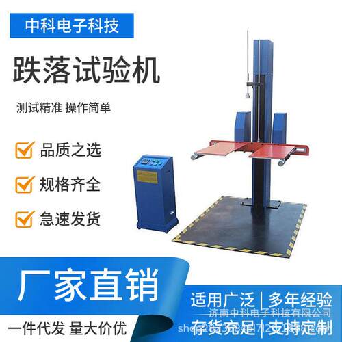 GB/T4857.5新版运输包装跌落试验机DLJ-02臂双柱自由跌落检测