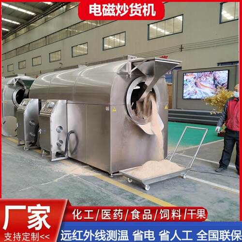 辣椒芝麻电磁加热炒货机全自动滚筒式五谷杂粮炒锅商用炒料设备