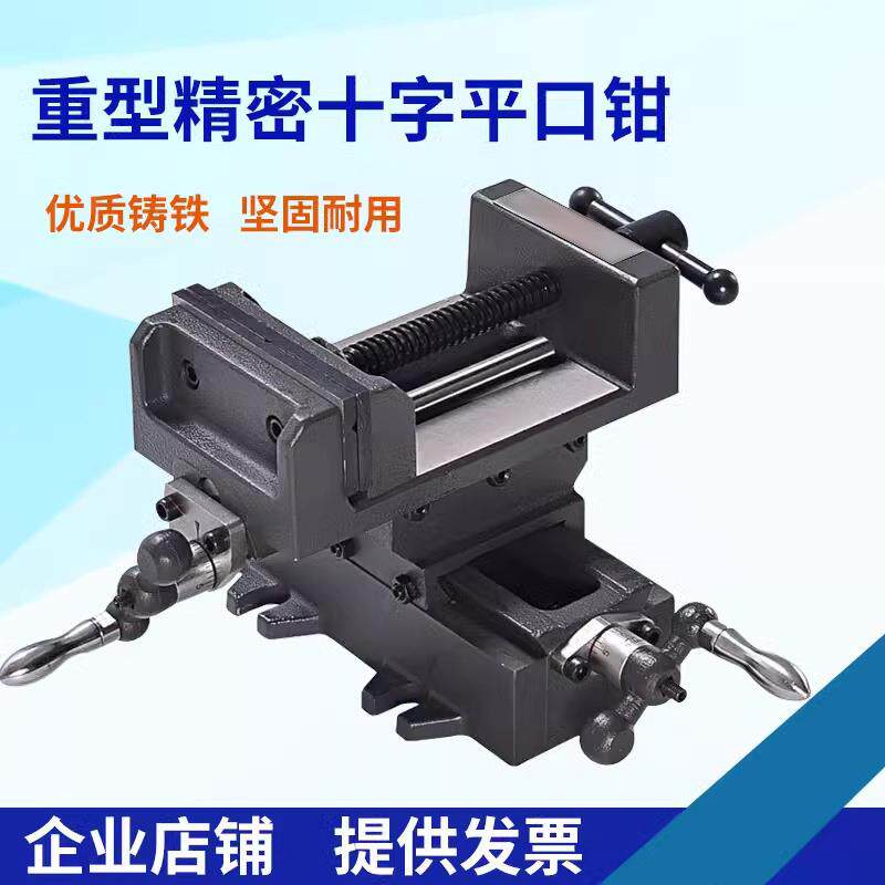 工业级十字平口钳双向移动台钳夹具台虎钳台钻工作台3寸5寸6耐用