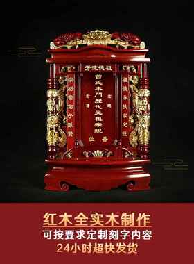 红木定制牌位列祖列宗排位祖宗天地君亲师灵牌家用客厅祖先排位牌