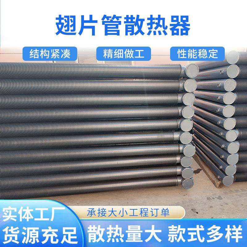 不锈钢翅片管散热器无缝螺旋翅片管暖气片工业蒸汽无缝圆翼翅片管