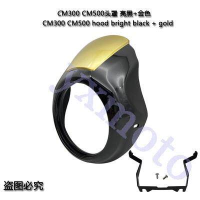 叛逆者CM300导流罩 摩托车头罩改装大灯猪头罩 义兴胜机车配件