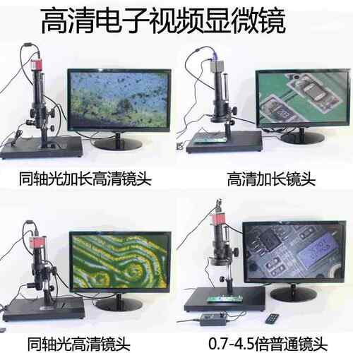 工业视频显微镜 体式显微镜同轴光高清加长镜头0.7-4.5倍高清镜头