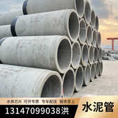 清远企口平口水泥涵管DN300 500雨污水泥管混凝土电力顶管 400