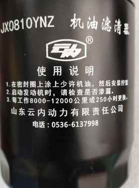 JX0810Y机油滤芯适配JX0810YNZ拖拉机合力杭州叉车机滤JX0810D1格