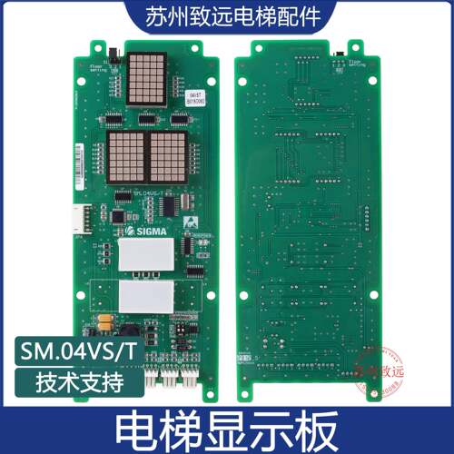 星玛电梯外呼显示板 SM.04VS/T VST A3N49874 A3J49873 SM.04VS/U