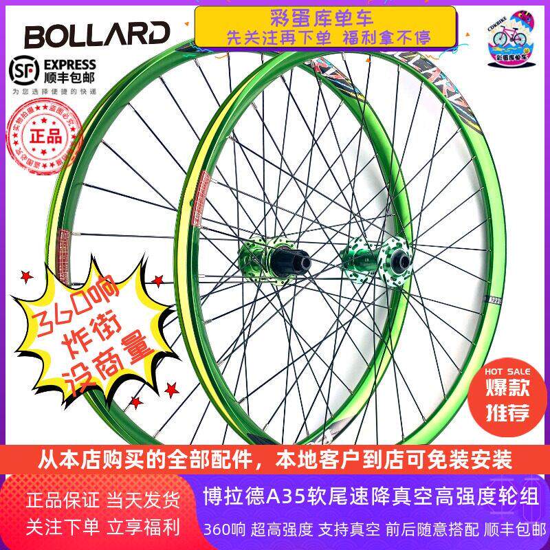 BOLLARD博拉德A35登山自行车桶轴快拆轮组高强度车圈花鼓包邮