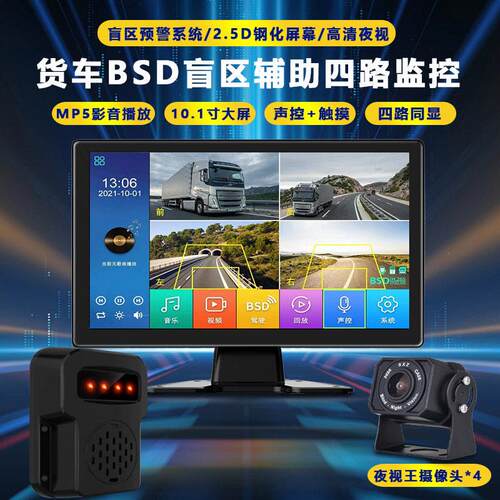 货车行车记录仪四路盲区报警监控车载倒车影像夜视停车清夜视