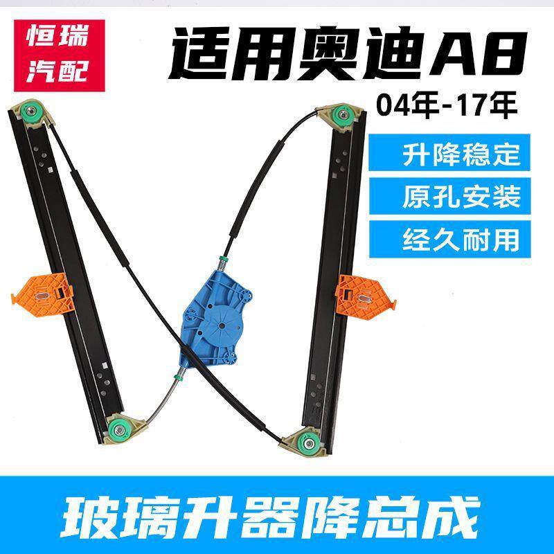适配A8/D3车窗玻璃升降器支架A8/D4摇窗机钢丝拉线电动架子