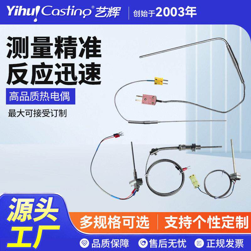 艺辉R型陶瓷热电偶真空铸造机手提炉熔金机探温针耐温K型热电偶