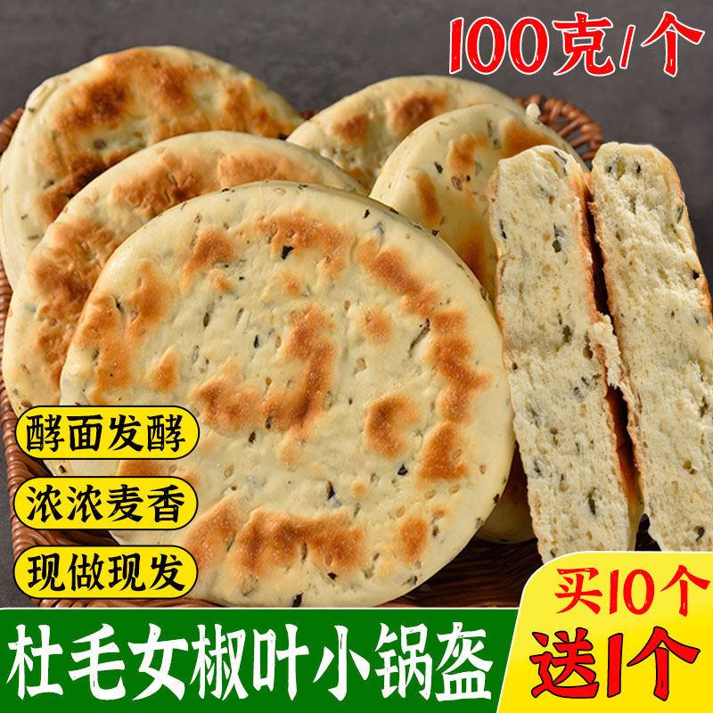 杜毛女椒叶小锅盔老酵面手工五香锅盔馍陕西特产买10送1现做现发