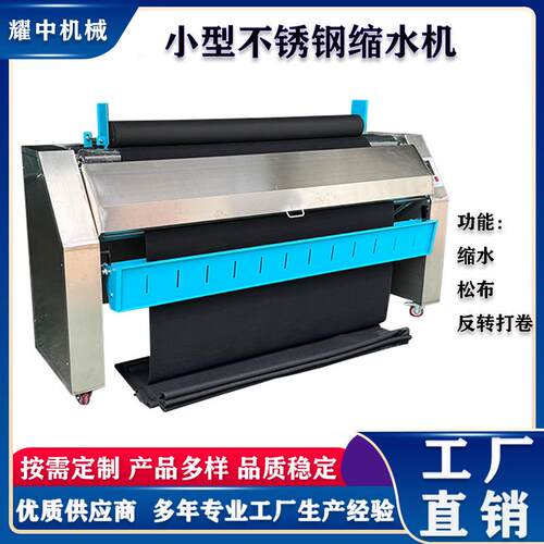 工厂直销缩水机蒸汽预缩机打卷松布机