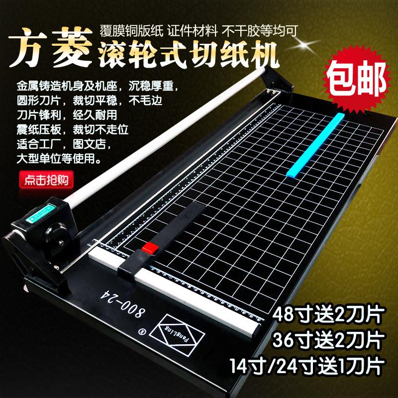 方菱24寸滚轮切纸机 手动滚轮式裁纸切刀可切61cm