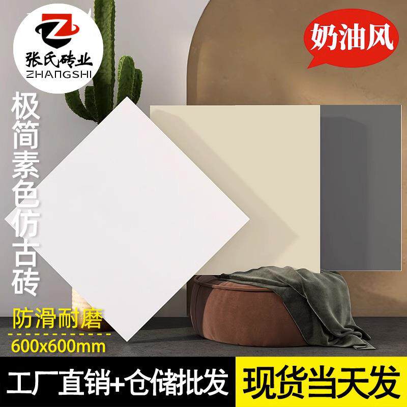 极简微水泥素色仿古砖600x600客厅哑光地砖奶油风纯色卫生间瓷砖