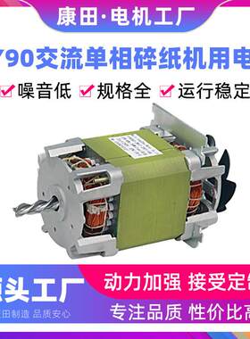 常州工厂现货电动机双滚珠轴承低噪音YY90交流单向碎纸机用电机