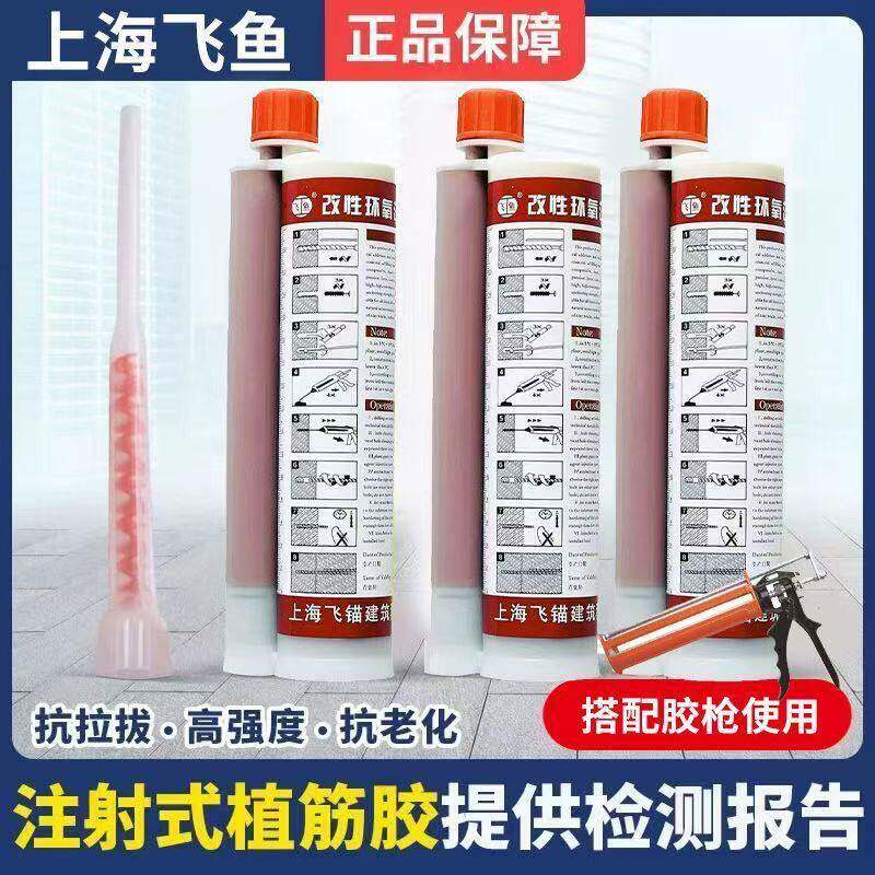 正品保障上海飞鱼树脂植筋胶建筑用拉拔注射式整箱环氧混凝土加固