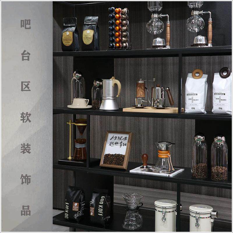 售楼处样板房吧台水吧咖啡软装饰品陈列咖啡豆储物罐手冲壶组合