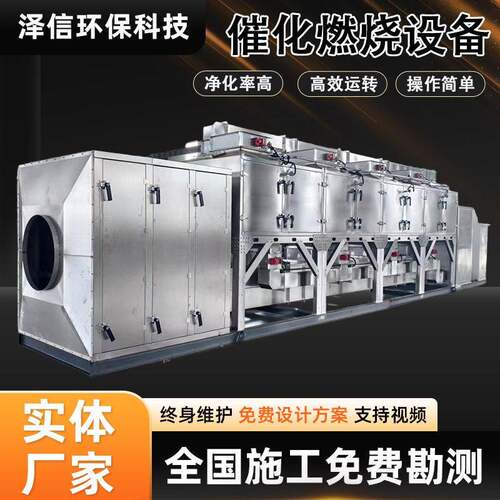 催化燃烧设备废气处理一体机活性炭吸附工业有机废气RCO燃烧炉