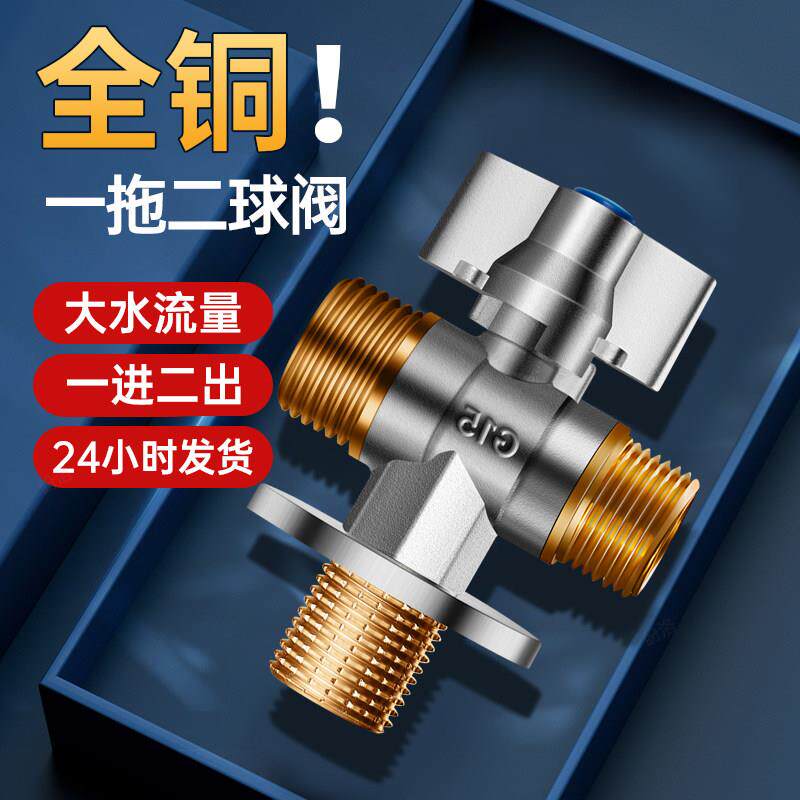 双出水角阀全铜球阀一进二出三通开关大流量家用双头一拖二三角阀