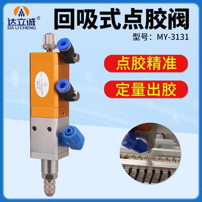 MY3131高精密气动回吸式点胶阀UV矽胶点胶机定量阀不锈钢涂打胶阀