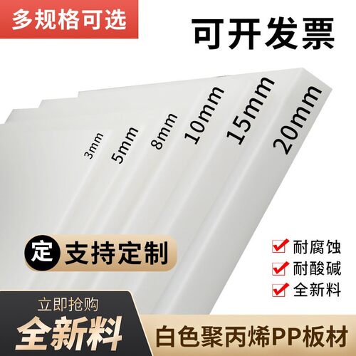 亚克力板食品级白色pp板铝塑加厚盖板耐磨裁剪板材承重尼龙硬桌板
