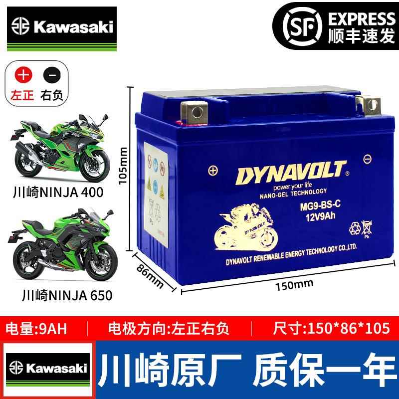川崎Ninja 250 400 650 Z250 Z400 Z650 Z800 Z900 Z1000电瓶电池