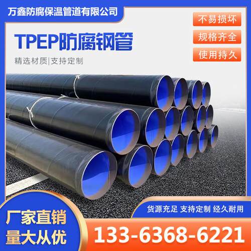 TPEP防腐螺旋钢管无缝直埋大口径无缝地埋工程排水自来水输送管道