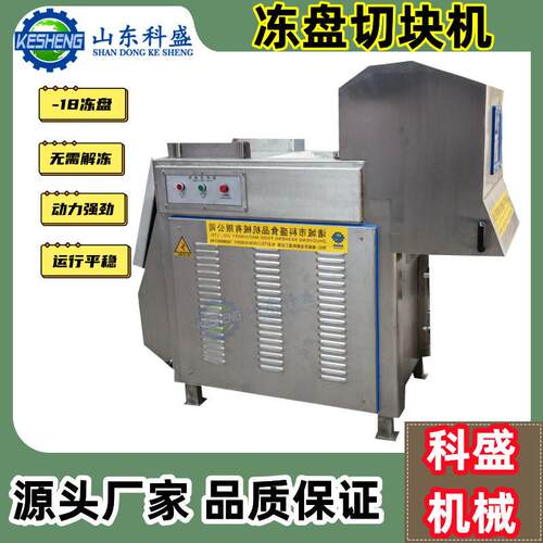 全自动冻肉剁块机 肉盘破碎切块设备 -18度冻肉切块分割机