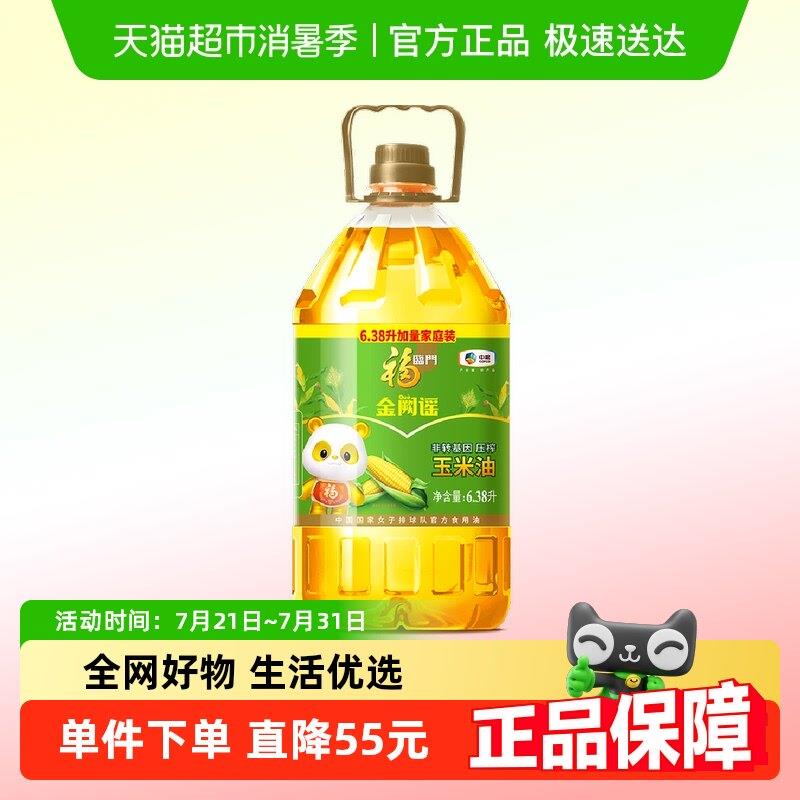 物理压榨玉米油福临门金阙谣非转基因压榨玉米油6.38L食用油