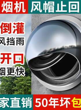 油烟机外墙防风罩排风不锈钢止逆阀风帽出风口止回阀排气防雨排烟