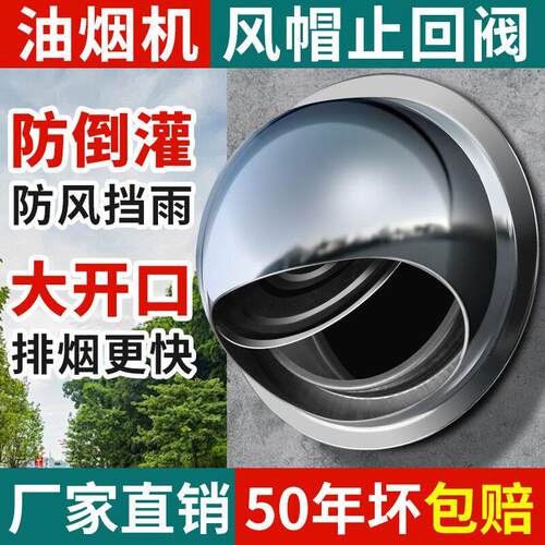 油烟机外墙防风罩排风不锈钢止逆阀通风球出风口止回阀排气防雨排